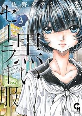 黒いセーラー服 第01-03巻 [Kuroi Sailor Fuku vol 01-03]