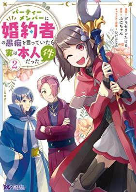 パーティーメンバーに婚約者の愚痴を言っていたら実は本人だった件 第01-02巻 [Pati menba ni kon’yakusha no guchi o itte itara jitsu wa honnin datta ken vol 01-02]