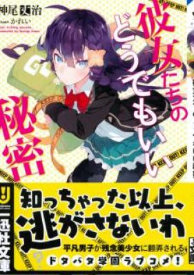 [Novel] 彼女たちのどうでもいい秘密 第01巻 [Kanojo Tachi No Do Demo I Himitsu vol 01]