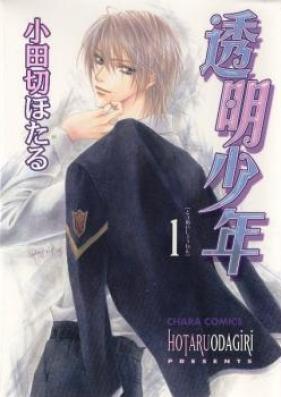 透明少年 第01-02巻 [Toumei Shounen vol 01-02]
