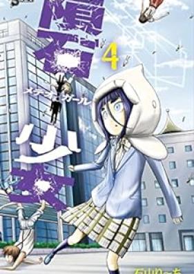 隕石少女 第01-04巻 [Meteo Garu vol 01-04]