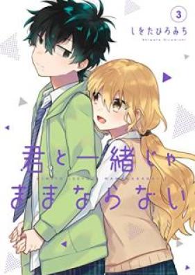君と一緒じゃままならない 第01-03巻 [Kimi to isshoja mama naranai vol 01-03]