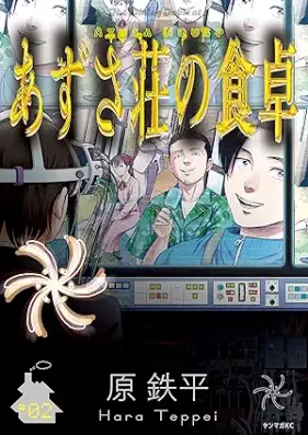 あずさ荘の食卓 第01-02巻 [Azusa-sou no Shokutaku vol 01-02]