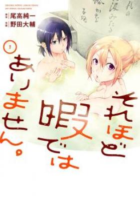 それほど暇ではありません。第01巻