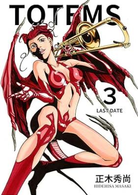 TOTEMS ｰトーテムズｰ 第01-03巻
