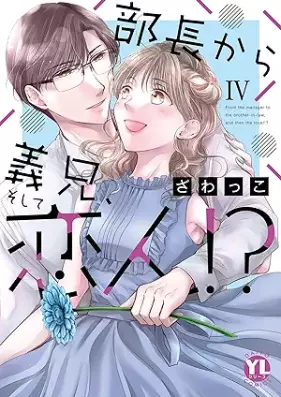 部長から義兄、そして恋人!? 第01-04巻 [Bucho kara gikei soshite koibito !? vol 01-04]