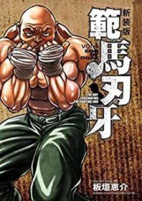 新装版 範馬刃牙 第01-04巻 [Shinsoban Hanma baki vol 01-04]