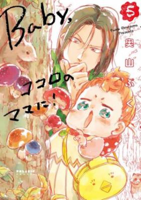 Baby,ココロのママに! 第01-05巻 [Baby Kokoro no Mama ni vol 01-05]