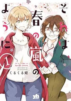 それは、春の嵐のように 第01巻 [Sore wa haru no arashi no yoni vol 01]