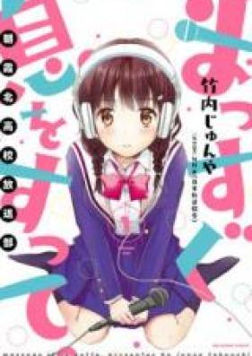 まっすぐ息をすって。~朝霞北高校放送部~ 第01-02巻 [Massugu iki o Sutte Asaka Kita Koko Hosobu vol 01-02]