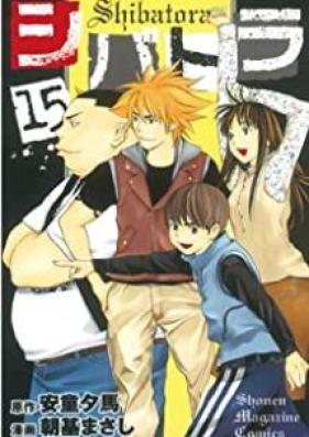シバトラ 第01-15巻 [Shibatora vol 01-15]