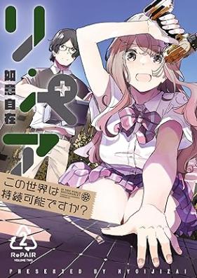 リ・ペア この世界は持続可能ですか？ 第01-02巻 [Ri Pair Kono Sekai Ha Jizoku Kanodesu Ka? vol 01-02]