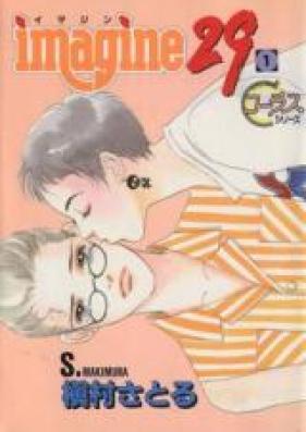 imagine29 第01-03巻