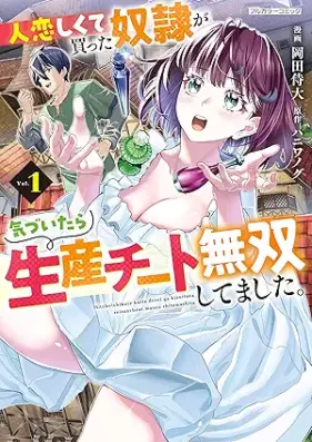 人恋しくて買った奴隷が気づいたら生産チート無双してました。 第01巻 [Hito koishikute katta dorei ga kizuitara seisan chito muso shitemashita vol 01]