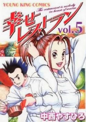 幸せレストラン 第01-05巻 [Shiawase Restaurant vol 01-05]