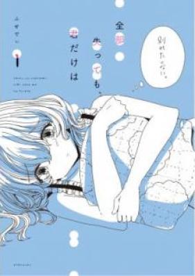全部失っても、君だけは 第01-03巻 [Zenbu Ushinattemo Kimi Dake wa vol 01-03]