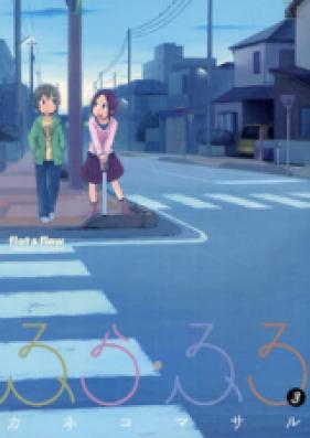 ふら・ふろ 第01巻 [Fura Furo vol 01]