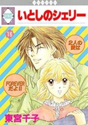 いとしのシェリー 第01-16巻 [Itoshino Sherry vol 01-16]