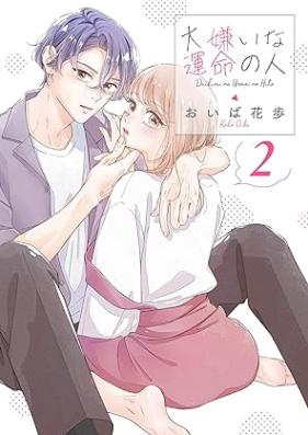 大嫌いな運命の人 第01-02巻 [Daikirai na Ummei No Hito vol 01-02]