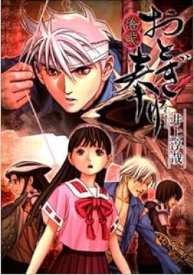 おとぎ奉り 第01-10巻 [Otogi tatematsuri vol 01-10]