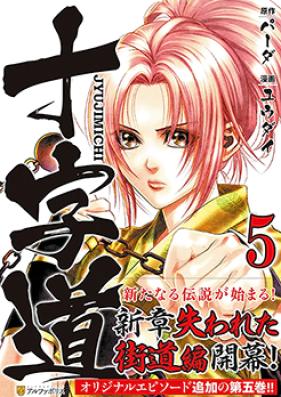 十字道 第01-04巻 [Jujimichi vol 01-04]