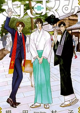 さんすくみ 第01-10巻 [Sansukumi vol 01-10]