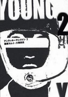 アンラッキーヤングメン 第01-02巻 [Unlucky Youngmen vol 01-02]