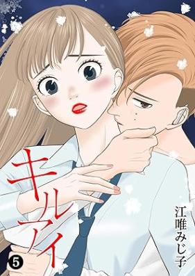 キル アイ 第01-05巻 [kiruai vol 01-05]