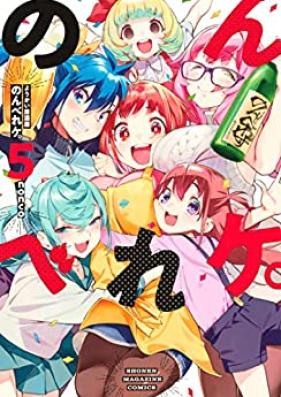 ようかい居酒屋 のんべれケ。 第01-05巻 [Yokai Izakaya Nonbereke vol 01-05]