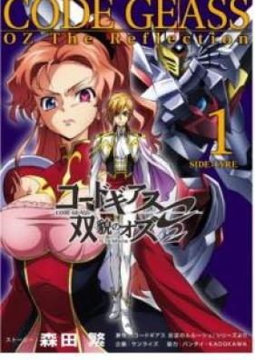 [Novel] コードギアス 双貌のオズO2 第01-02巻 [Kodo Giasu Sobo no ozu otsu vol 01-02]