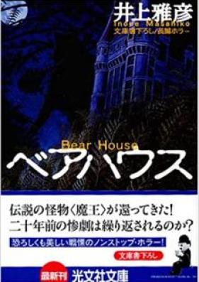 [Novel] ベアハウス [Beahausu]