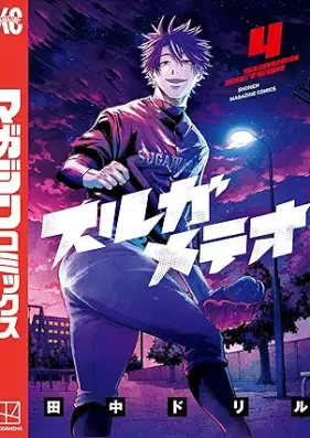 スルガメテオ 第01-05巻 [Suruga Meteor vol 01-05]