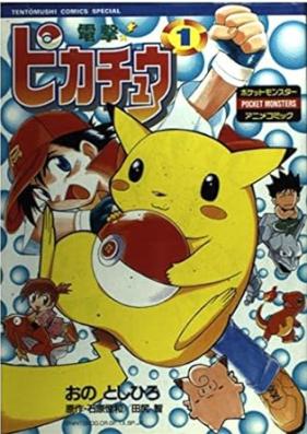 電撃ピカチュウ 第01-04巻 [Dengeki Pikachu vol 01-04]