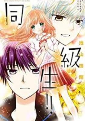 同・級・生!! 第01-10巻 [Dokyusei vol 01-10]