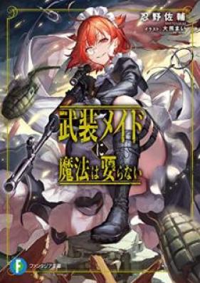[Novel] 武装メイドに魔法は要らない 第01巻 [Buso meido ni maho wa iranai vol 01]