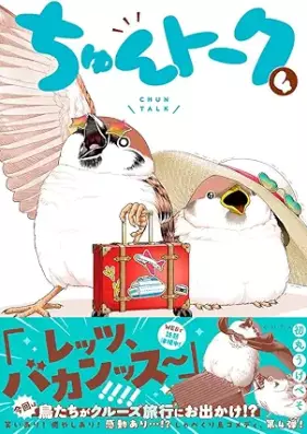 ちゅんトーク 第01-04巻 [Chi N Talk vol 01-04]