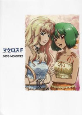 [Artbook] マクロスＦ -MACROSS FRONTIER- 2059：MEMORIES [Macross F 2059 – Memories]