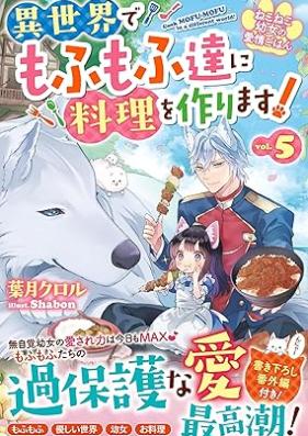 [Novel] ねこねこ幼女の愛情ごはん～異世界でもふもふ達に料理を作ります！～ 第01-05巻 [Nekoneko yojo no aijo gohan Isekai de mofumofutachi ni ryori o tsukurimasu vol 01-05]