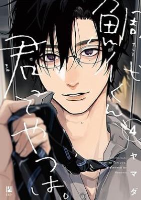 鯛代くん、君ってやつは。第01-04巻 [Tashirokun kimitte yatsu wa . vol 01-04]