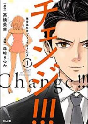 チェンジ!!! 地雷風俗店「スリーアウト」の女 第01巻 [Chenji !!! Jirai fuzokuten suri auto no onna vol 01]