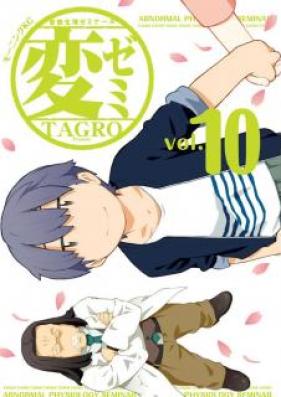 変ゼミ 第01-11巻 [Hen-Zemi vol 01-11]