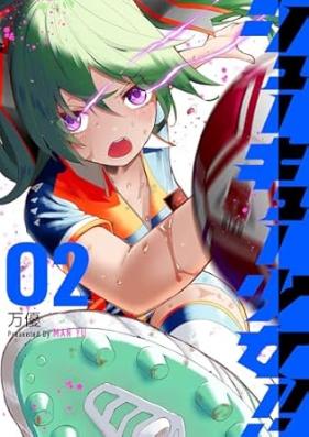 シューキュー少女!! 第01-02巻 [Shukyu shojo vol 01-02]