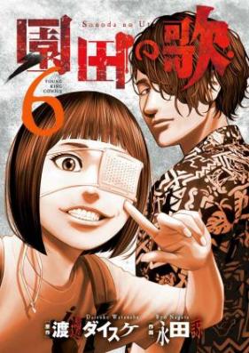 園田の歌 第01-06巻 [Sonoda no Uta vol 01-06]