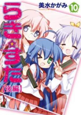 らき☆すた 第01-10巻 [Lucky Star vol 01-10]