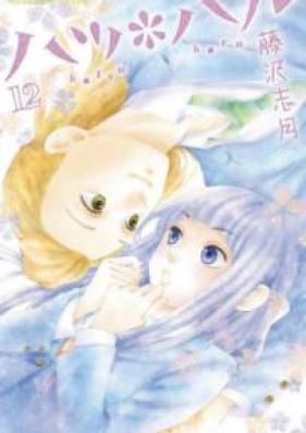 ハツ＊ハル 第01-13巻 [Hatsu Haru vol 01-13]