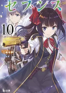 [Novel] セブンス 第01-10巻 [Sebunsu vol 01-10]