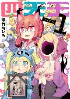 四天王- 第01巻 [Shitenno Mainasu ichi vol 01]