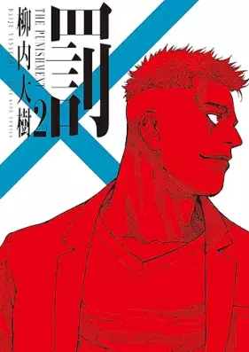 罰 第01-02巻 [Batsu vol 01-02]