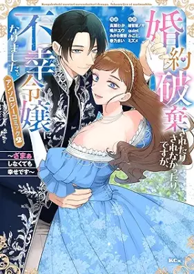 婚約破棄されたりされなかったりですが、不幸令嬢になりました。 第01-02巻 [Konyaku Haki Sare Tari Sarenakattaridesuga Fuko Reijo Ni Narimashita vol 01-02]
