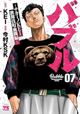 バブル～チカーノKEI歌舞伎町血闘編～ 第01-07巻 [Baburu Chikano kei kabukicho kettohen vol 01-07]